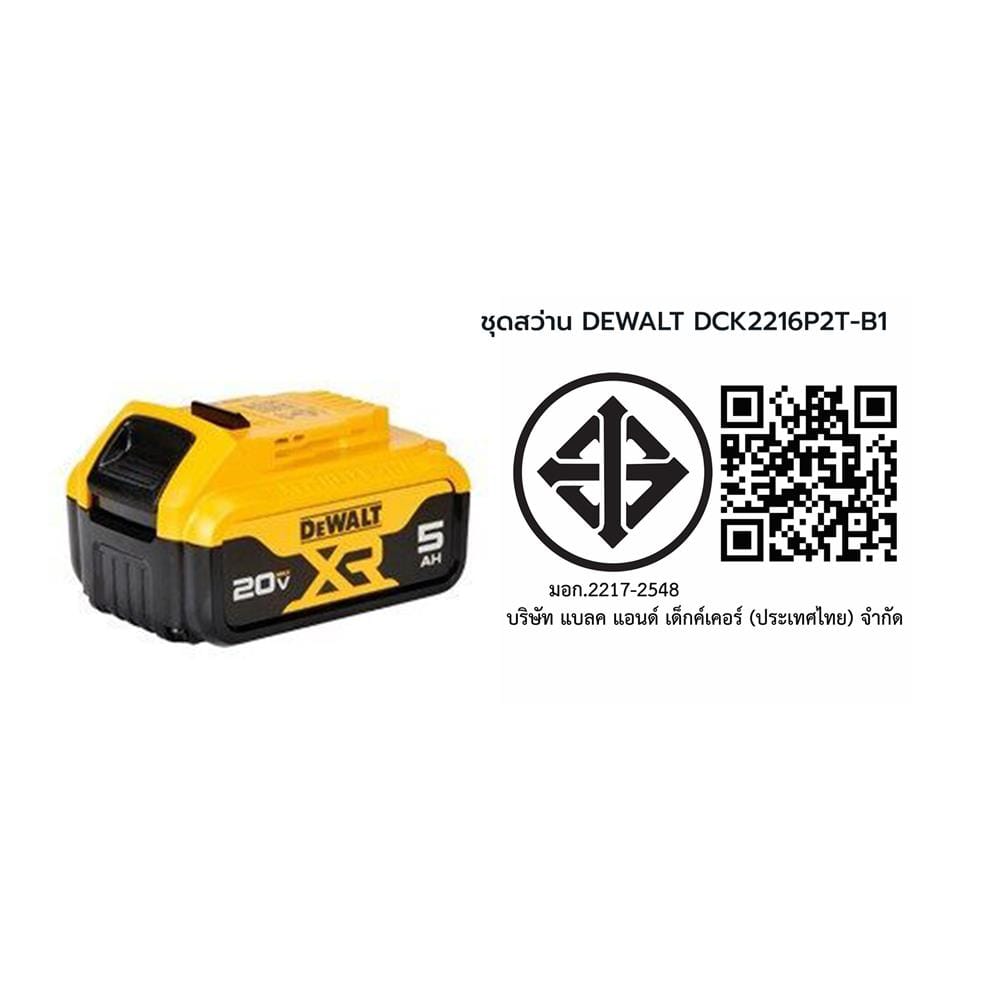 ชุดสว่านกระแทกและเครื่องเจียร (พร้อมแบตเตอรี่) DEWALT DCK2216P2T-B1 18 โวลต์ (สูงสุด 20 โวลต์)