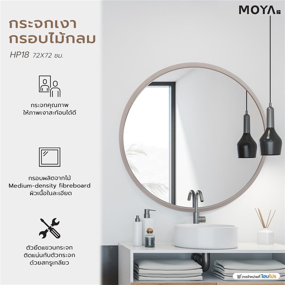 กระจกเงากรอบไม้กลม MOYA HP18 72X72 ซม.