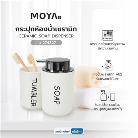 กระปุกห้องน้ำเซรามิก MOYA 274327_5