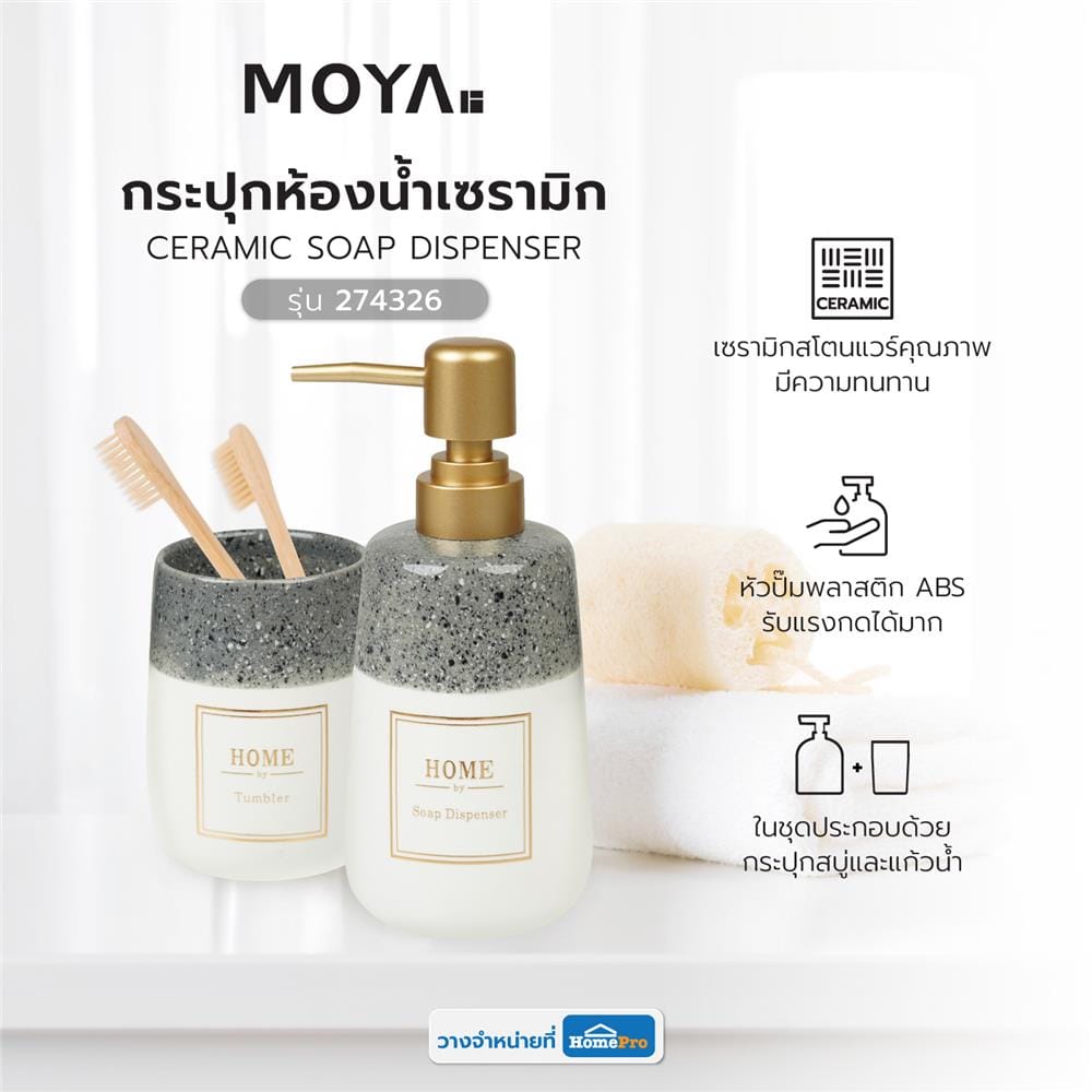 กระปุกห้องน้ำเซรามิก MOYA 274326
