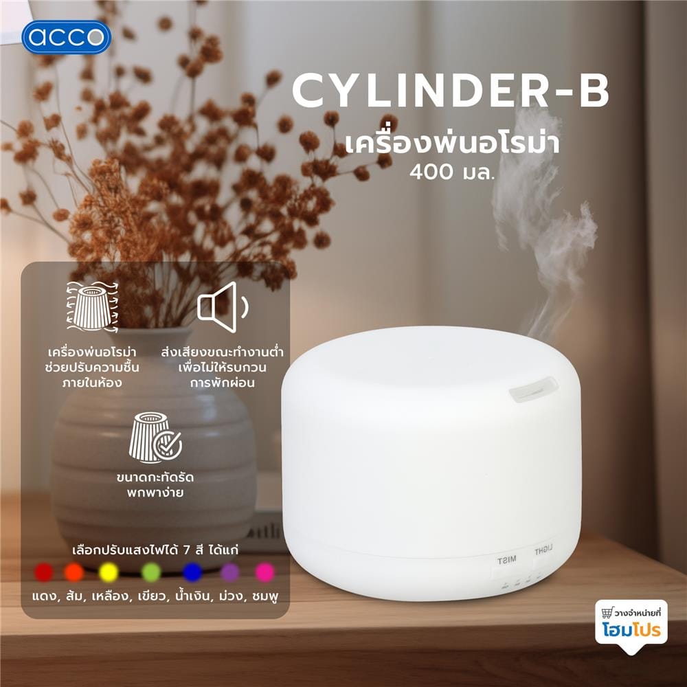 เครื่องพ่นอโรม่า ACCO CYLINDER-B 400 มล. สีขาว