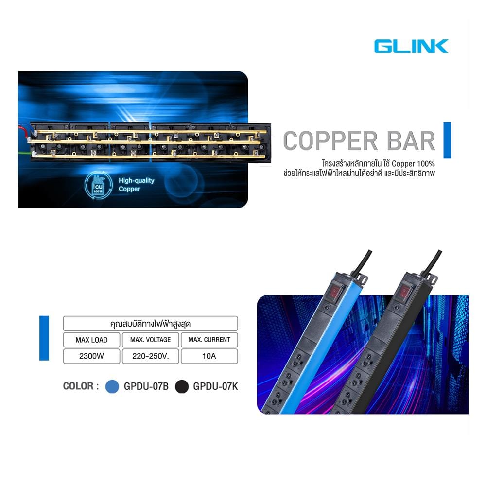 รางปลั๊กไฟตู้ RACK 6 ช่อง 1 สวิตซ์ GLINK GPDU-07K 2 ม.