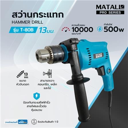 สว่านกระแทก MATALL PRO T-80B 13 มม. 500 วัตต์_9