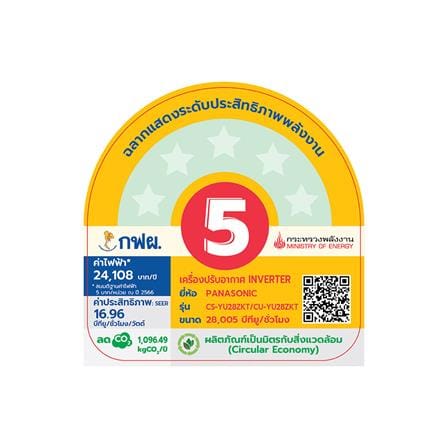 แอร์ผนัง PANASONIC CS/CU-YU28ZKT 28005 บีทียู อินเวอร์เตอร์_3