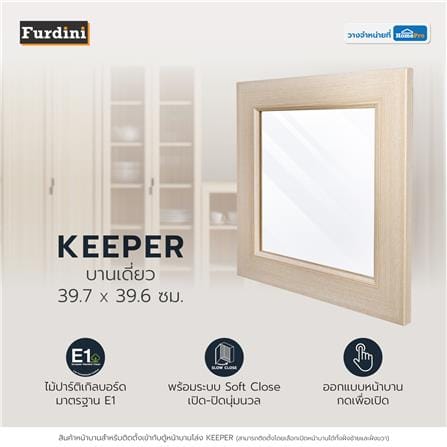 บานเดี่ยว FURDINI KEEPER GLASS 39.7X39.6 ซม. สี PINE OAK_6