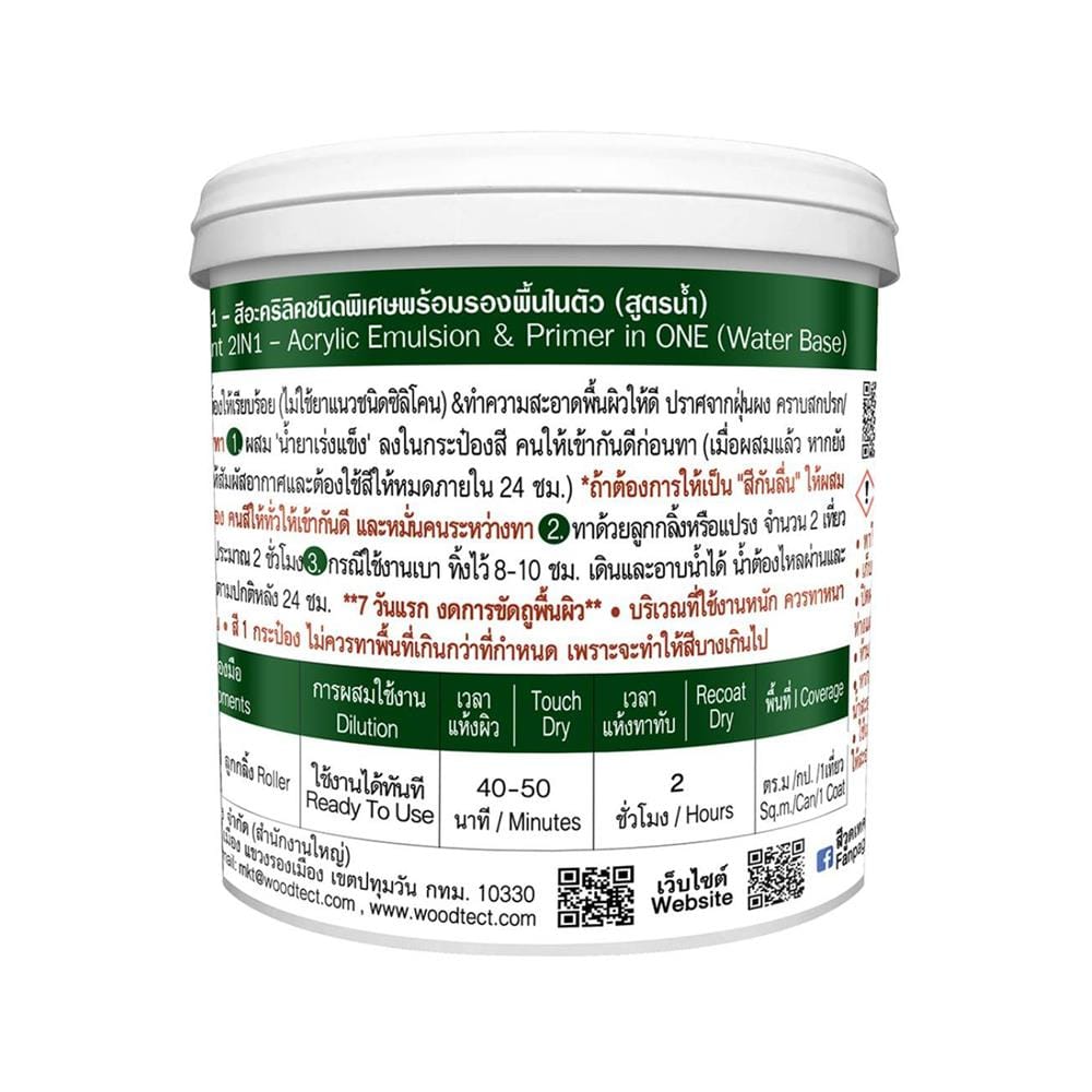 สีทากระเบื้อง ชนิดกึ่งเงา WOODTECT HERO 2IN1 H2-C002 สีฟ้า 0.85 ลิตร