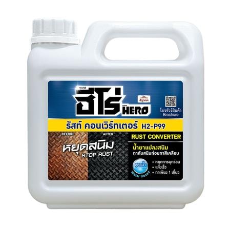 น้ำยาแปลงสภาพสนิม WOODTECT HERO RUST CONVERSION H2-P99 1/4 แกลลอน_0