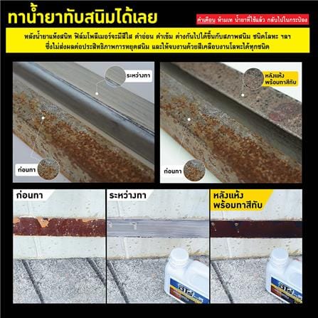 น้ำยาแปลงสภาพสนิม WOODTECT HERO RUST CONVERSION H2-P99 1/4 แกลลอน_3