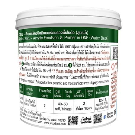 สีทากระเบื้อง WOODTECT HERO 2IN1 H2-C006 สีเขียวมัทฉะ กึ่งเงา 0.85 ลิตร_1
