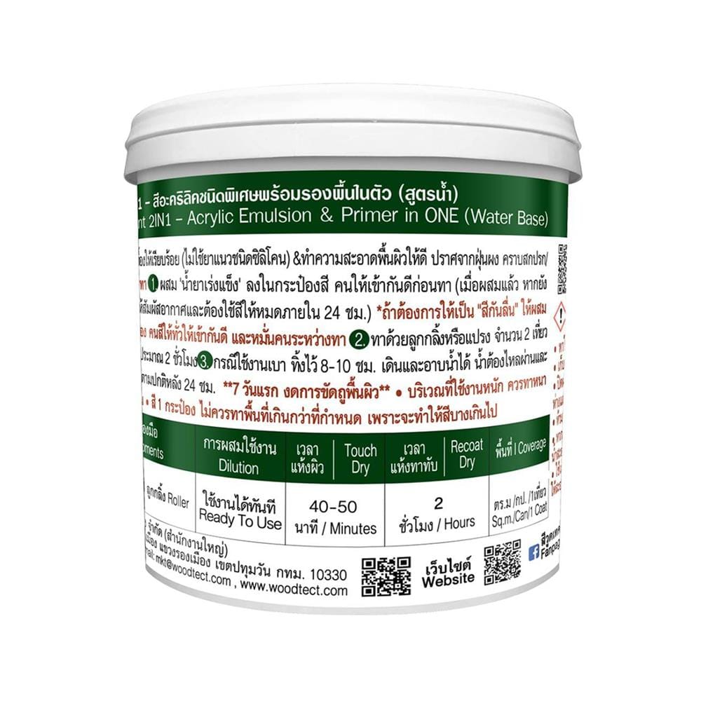 สีทากระเบื้อง ชนิดกึ่งเงา WOODTECT HERO 2IN1 H2-C004 สีน้ำตาล 0.85 ลิตร