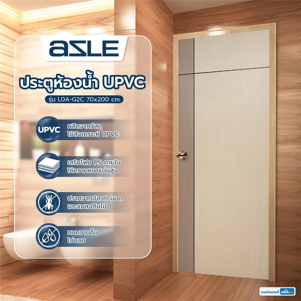 ประตูห้องน้ำ UPVC AZLE L0A-G2C 70X200 ซม. สี WALNUT/BEECH เจาะลูกบิด