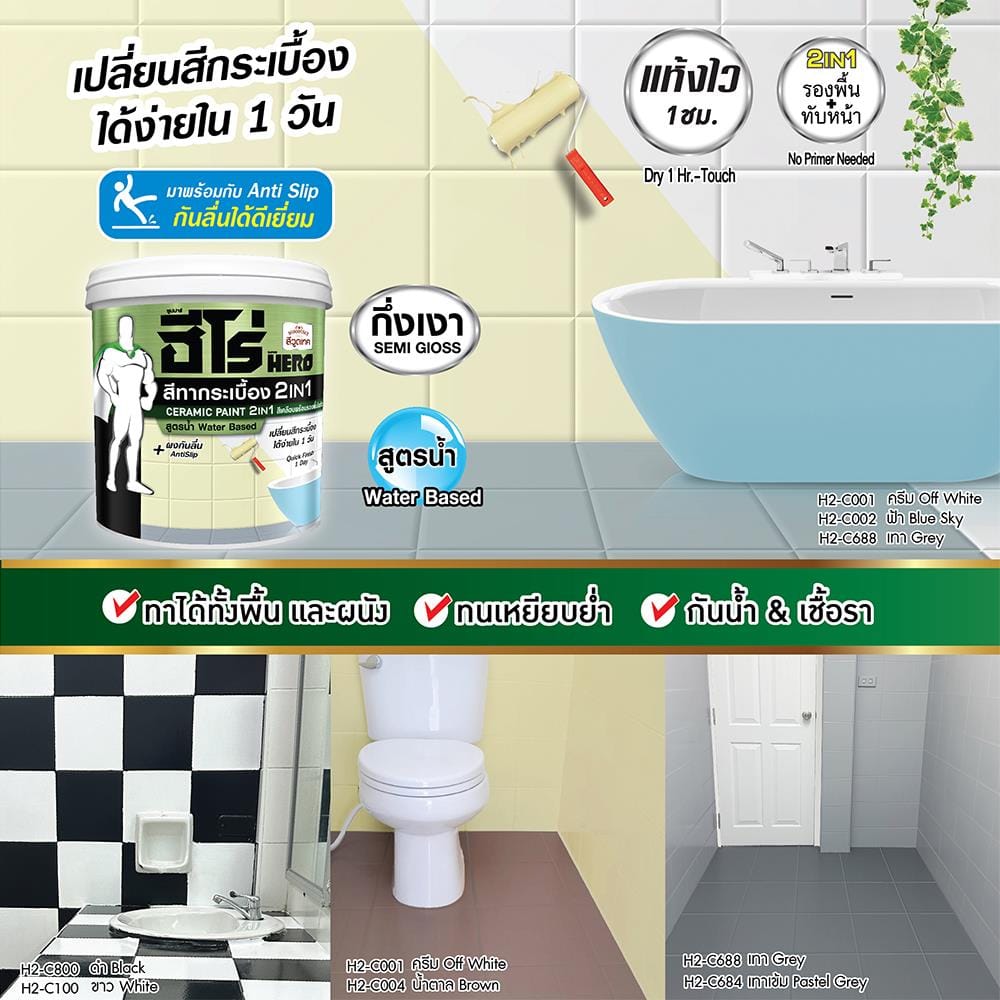 สีทากระเบื้อง WOODTECT HERO 2IN1 H2-C800 สีดำ กึ่งเงา 0.85 ลิตร
