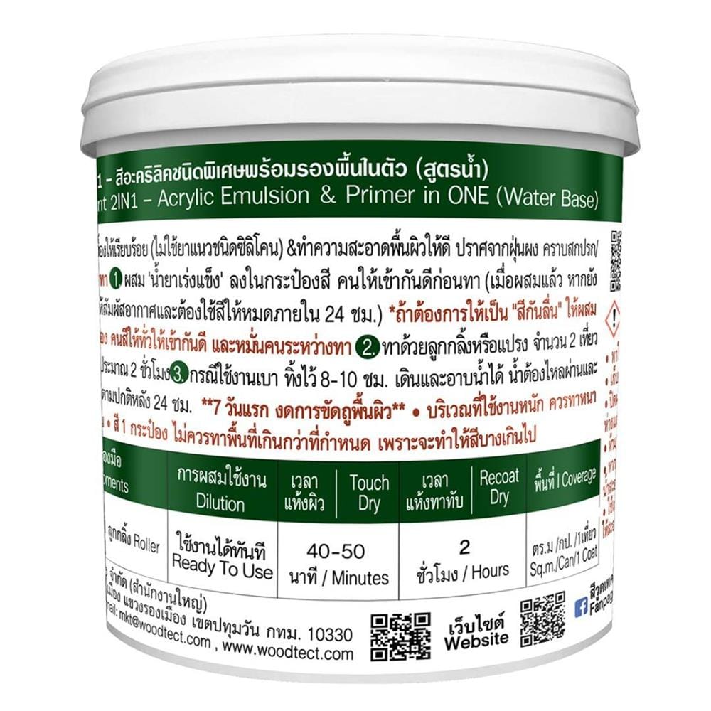 สีทากระเบื้อง WOODTECT HERO 2IN1 H2-C800 สีดำ กึ่งเงา 0.85 ลิตร