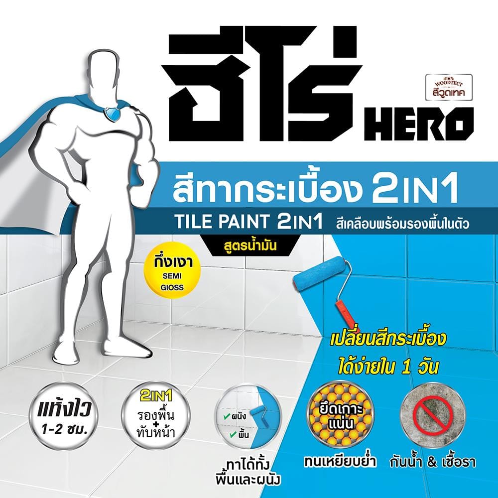 สีน้ำมันทากระเบื้อง WOODTECT HERO 2 IN 1 H2-T800 สีดำ กึ่งเงา 1/4 แกลลอน
