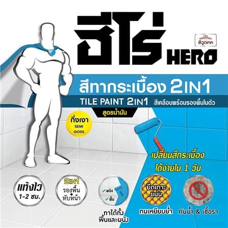 สีน้ำมันทากระเบื้อง ชนิดกึ่งเงา WOODTECT HERO 2 IN 1 H2-T500 สีใส 1/4 แกลลอน_2