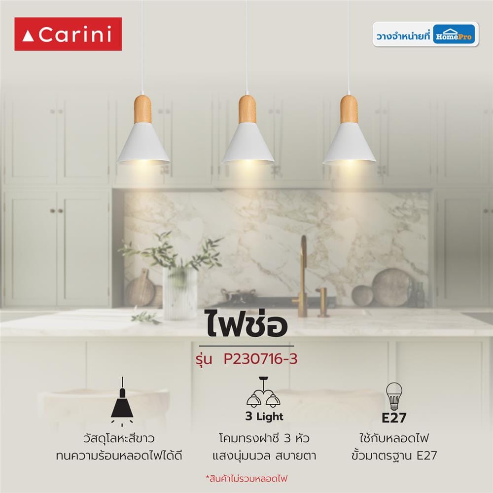 ไฟช่อ CARINI P230716-3 สีน้ำตาล/ขาว 3 หัว