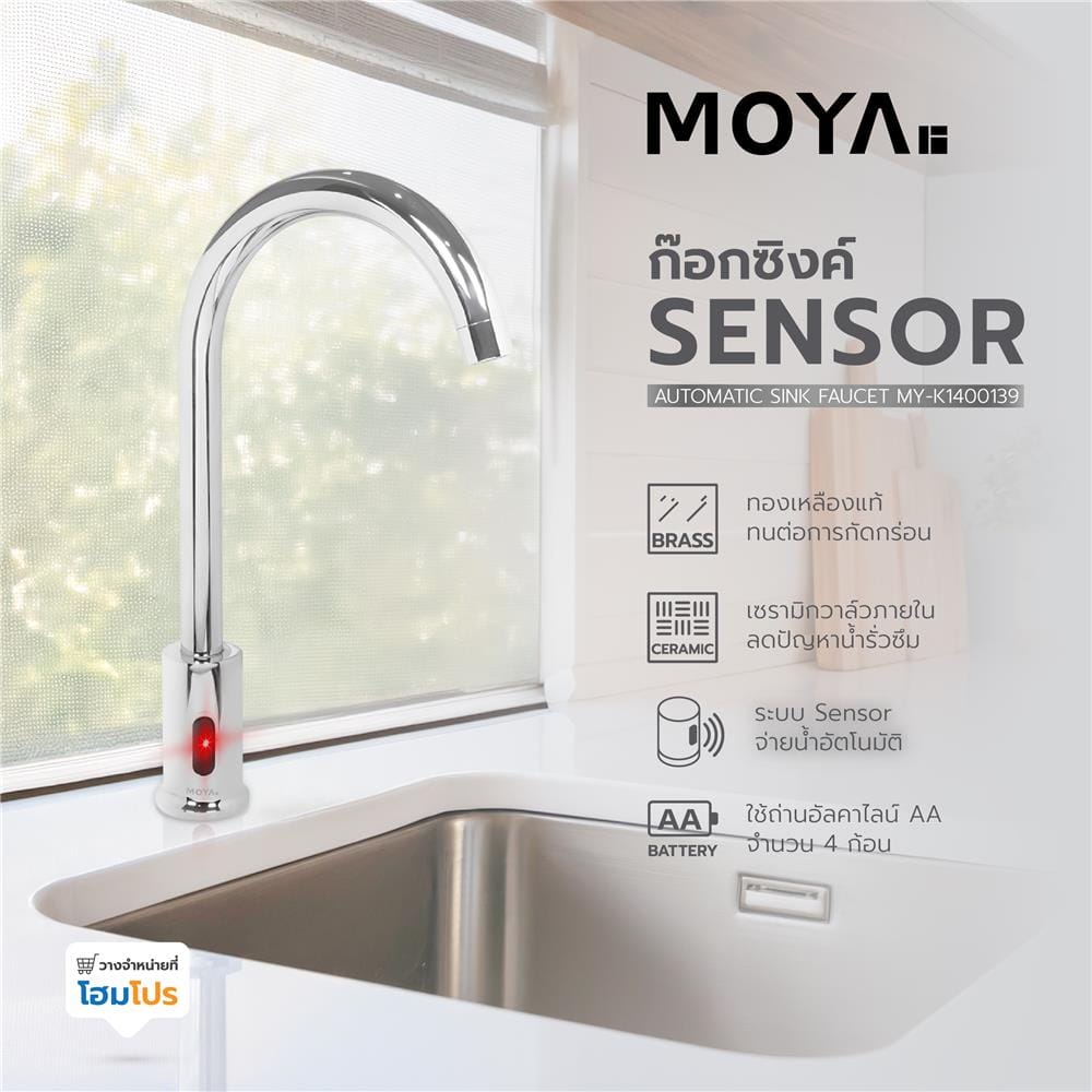 ก๊อกซิงค์เดี่ยวอัตโนมัติ MOYA MY-K1400139