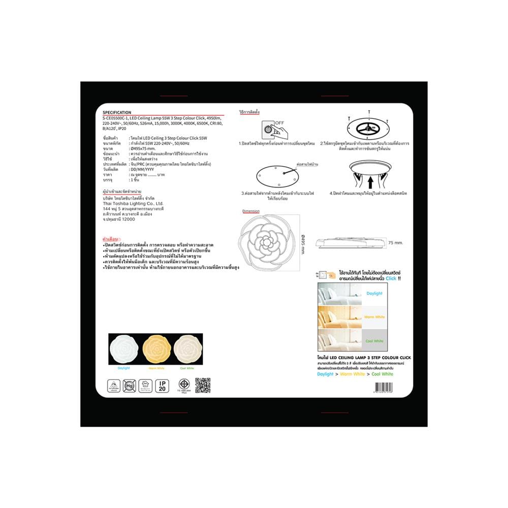 ไฟเพดาน LED SHINING S-CE05500C-1 19 นิ้ว 55 วัตต์ DAYLIGHT/COOL WHITE/WARM WHITE สีขาว