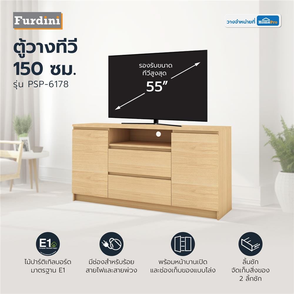 ตู้วางทีวี FURDINI PSP-6178 150 ซม. สีโอ๊ค