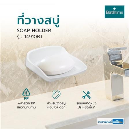 ที่วางสบู่ BATH TIME 14910BT สีขาว_4