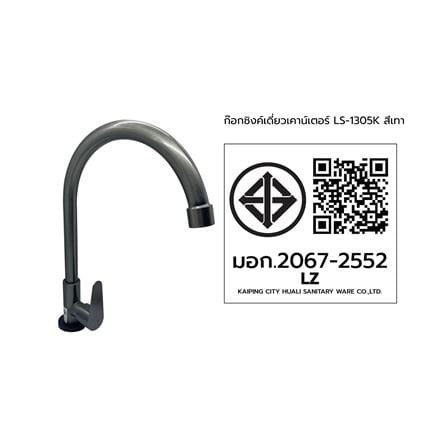 ก๊อกซิงค์เดี่ยวเคาน์เตอร์ LUZERN LS-1305K สีเทา_4