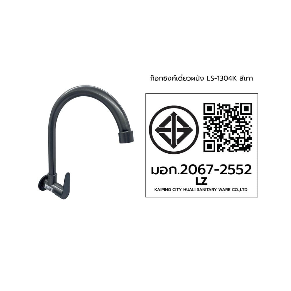 ก๊อกซิงค์เดี่ยวติดผนัง LUZERN LS-1304K สีเทา