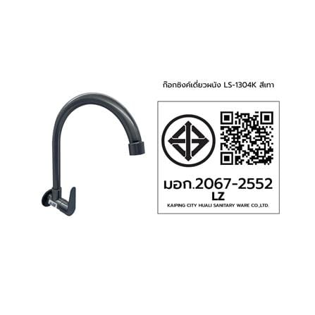 ก๊อกซิงค์เดี่ยวติดผนัง LUZERN LS-1304K สีเทา_3