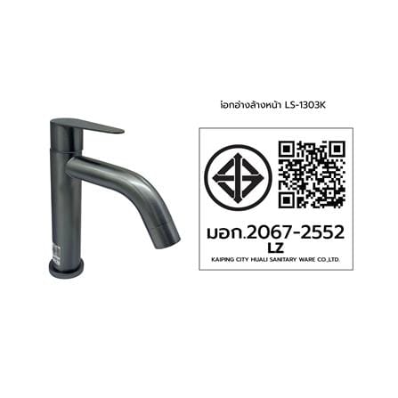 ก๊อกอ่างล้างหน้าเดี่ยว LUZERN LS-1303K สีเทา_4