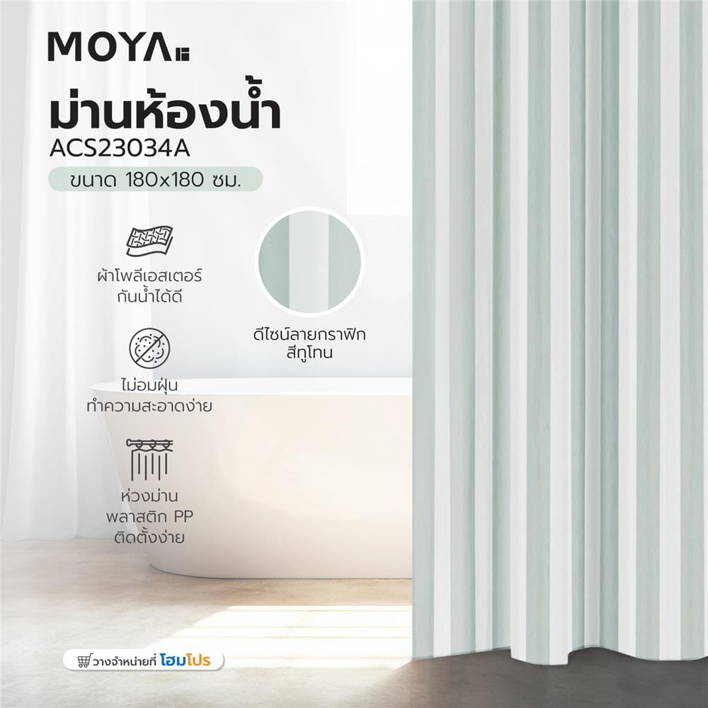 ม่านห้องน้ำ POLYESTER MOYA ACS23034C 180X180 ซม.