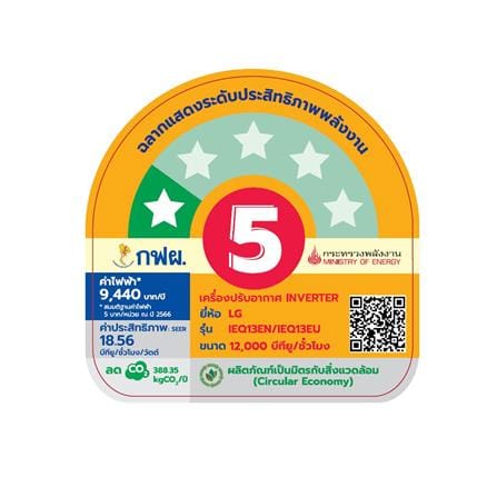 แอร์ผนัง LG IEQ13EN.JU1 12000 บีทียู อินเวอร์เตอร์_4