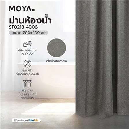 ม่านห้องน้ำ POLYESTER MOYA ST0218-4006 200X200 ซม._5