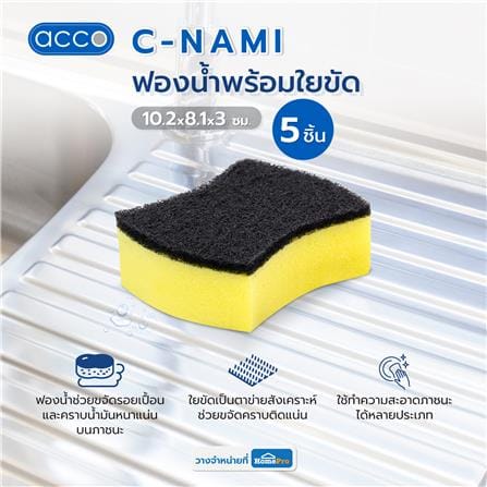ฟองน้ำพร้อมใยขัด ACCO C-NAMI 10.2x8.1x3 ซม. แพ็ก 5 ชิ้น_5