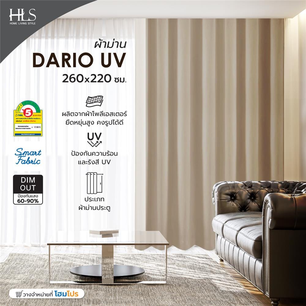 ผ้าม่าน EYELET HOME LIVING STYLE DARIO UV 260X220 ซม. สีน้ำตาล