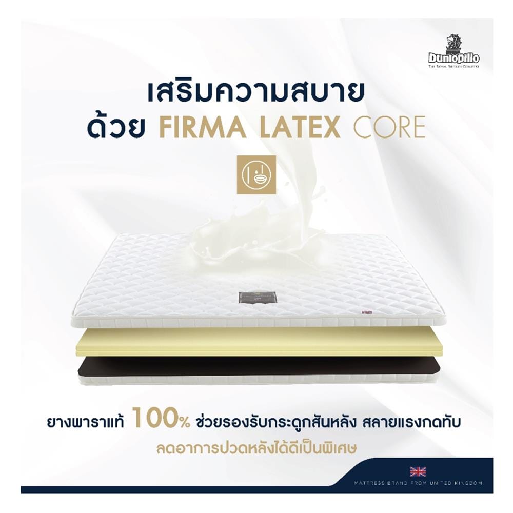 แผ่นรองนอน 6 ฟุต DUNLOPILLO FIRMA LATEX I