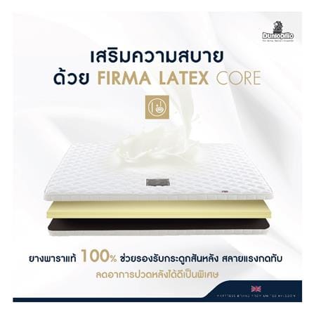 แผ่นรองนอน 6 ฟุต DUNLOPILLO FIRMA LATEX I_6