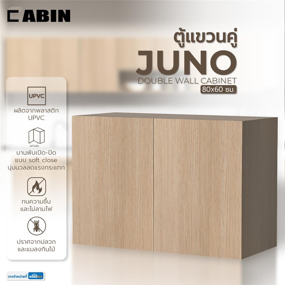 ตู้แขวนคู่ CABIN JUNO 80x60 ซม. สีบีช
