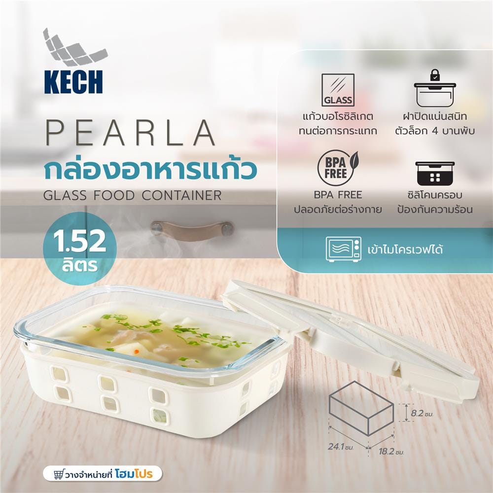 กล่องอาหารแก้ว KECH PEARLA 1.52 ลิตร สีครีม