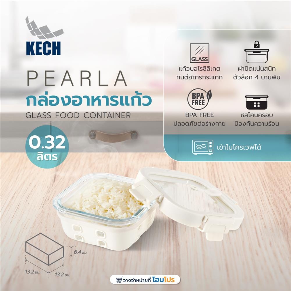 กล่องอาหารแก้ว KECH PEARLA 0.32 ลิตร สีครีม