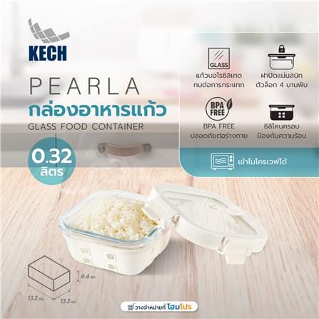 กล่องอาหารแก้ว KECH PEARLA 0.32 ลิตร สีครีม_7
