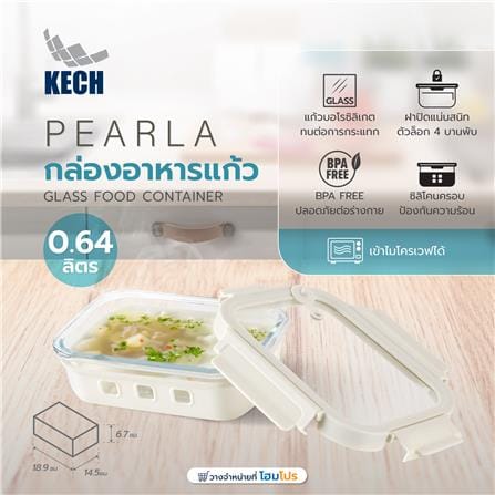 กล่องอาหารแก้ว KECH PEARLA 0.64 ลิตร สีครีม_7