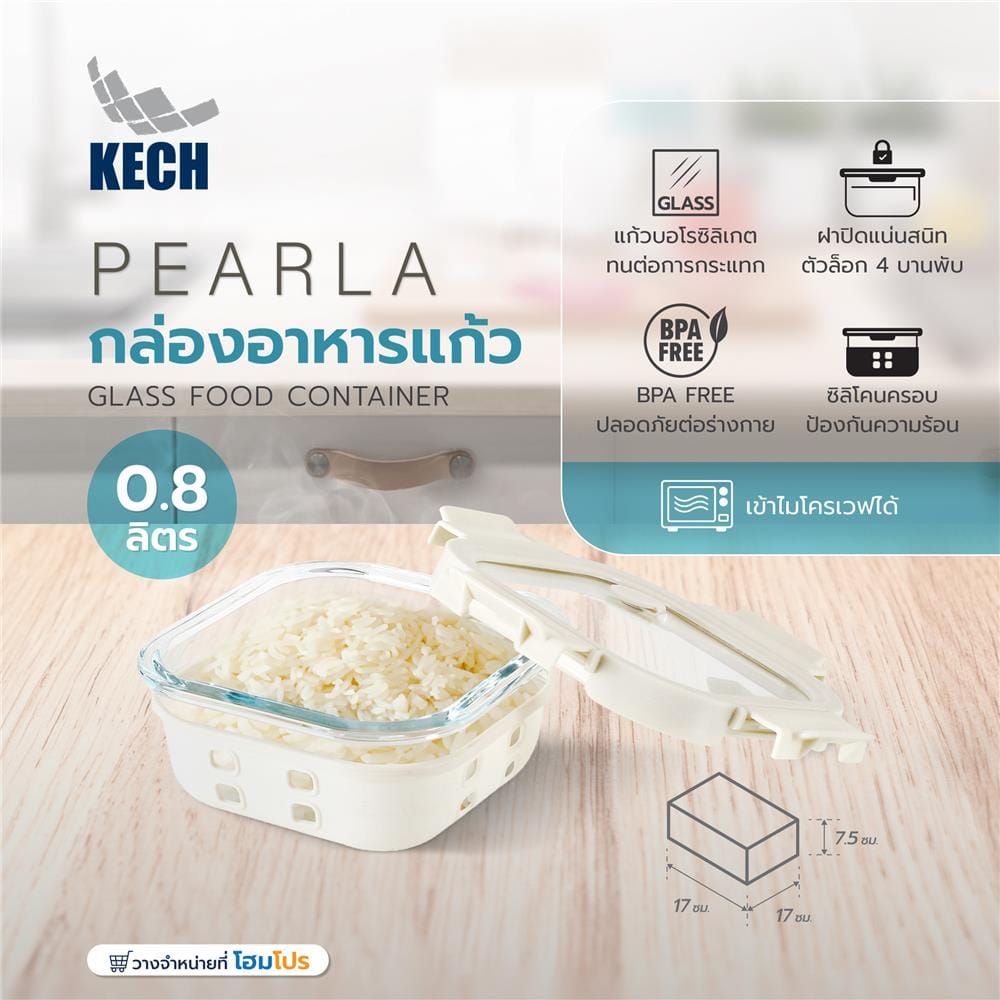 กล่องอาหารแก้ว KECH PEARLA 0.8 ลิตร สีครีม