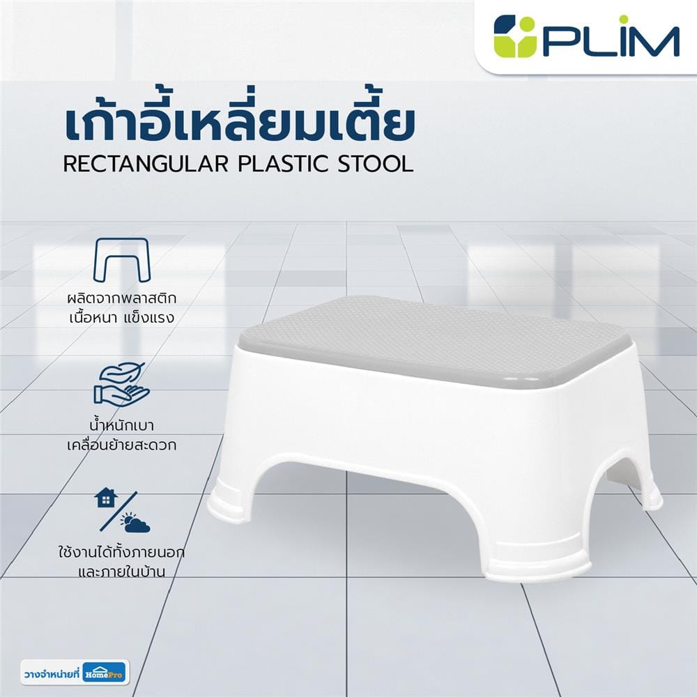 เก้าอี้เหลี่ยมเตี้ย PLIM 20x29x15 ซม. สีขาว