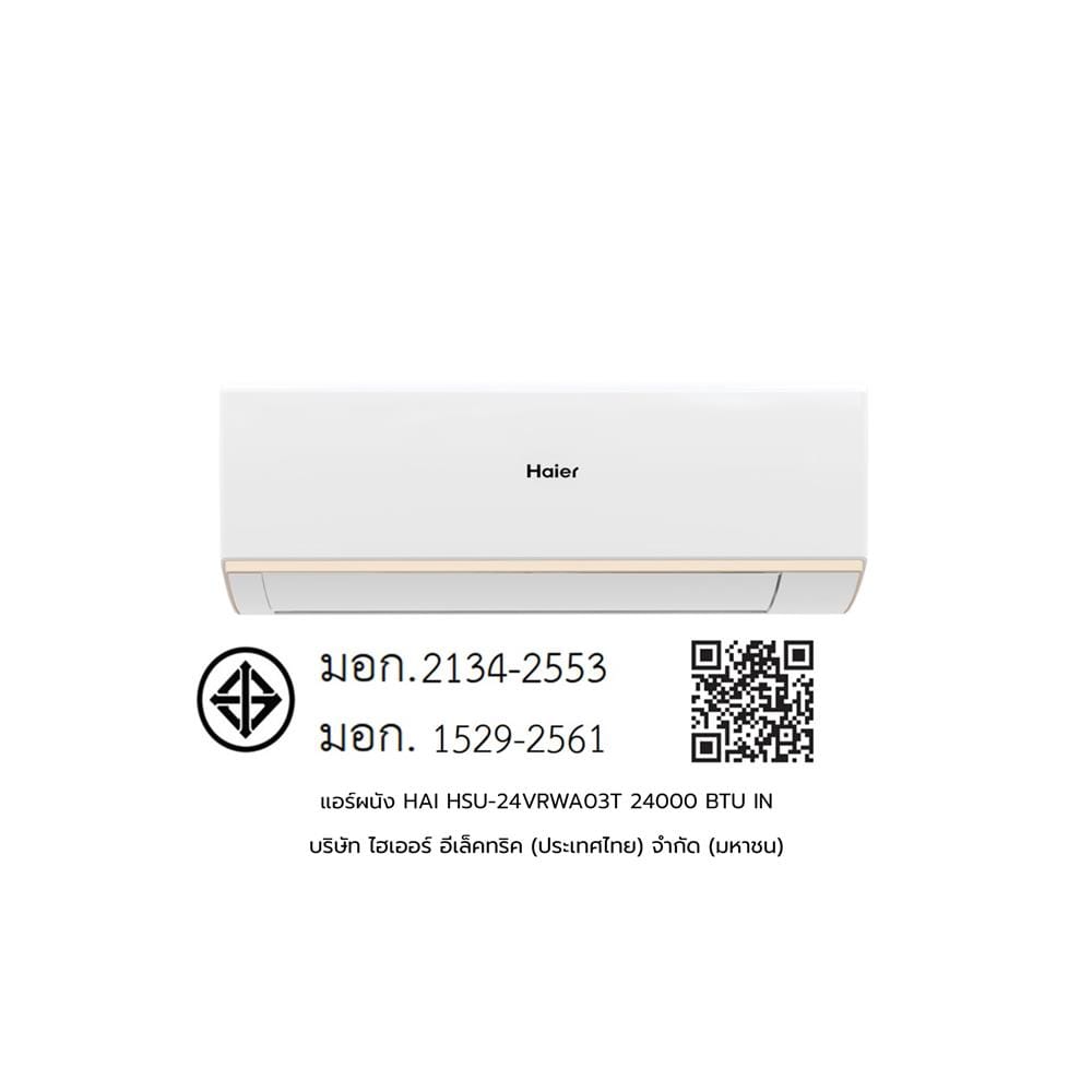 แอร์ผนัง HAIER HSU-24VRWA03T 24000 บีทียู อินเวอร์เตอร์