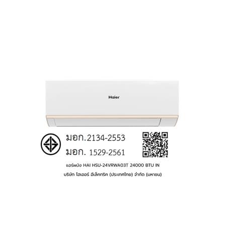 แอร์ผนัง HAIER HSU-24VRWA03T 24000 บีทียู อินเวอร์เตอร์_5