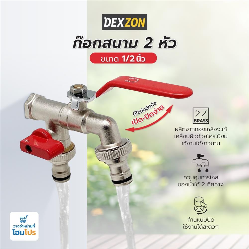 ก๊อกสนาม 2 หัว DEXZON 1/2 นิ้ว