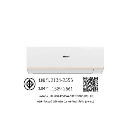 แอร์ผนัง HAIER HSU-13VRWA03T 12000 บีทียู อินเวอร์เตอร์_5