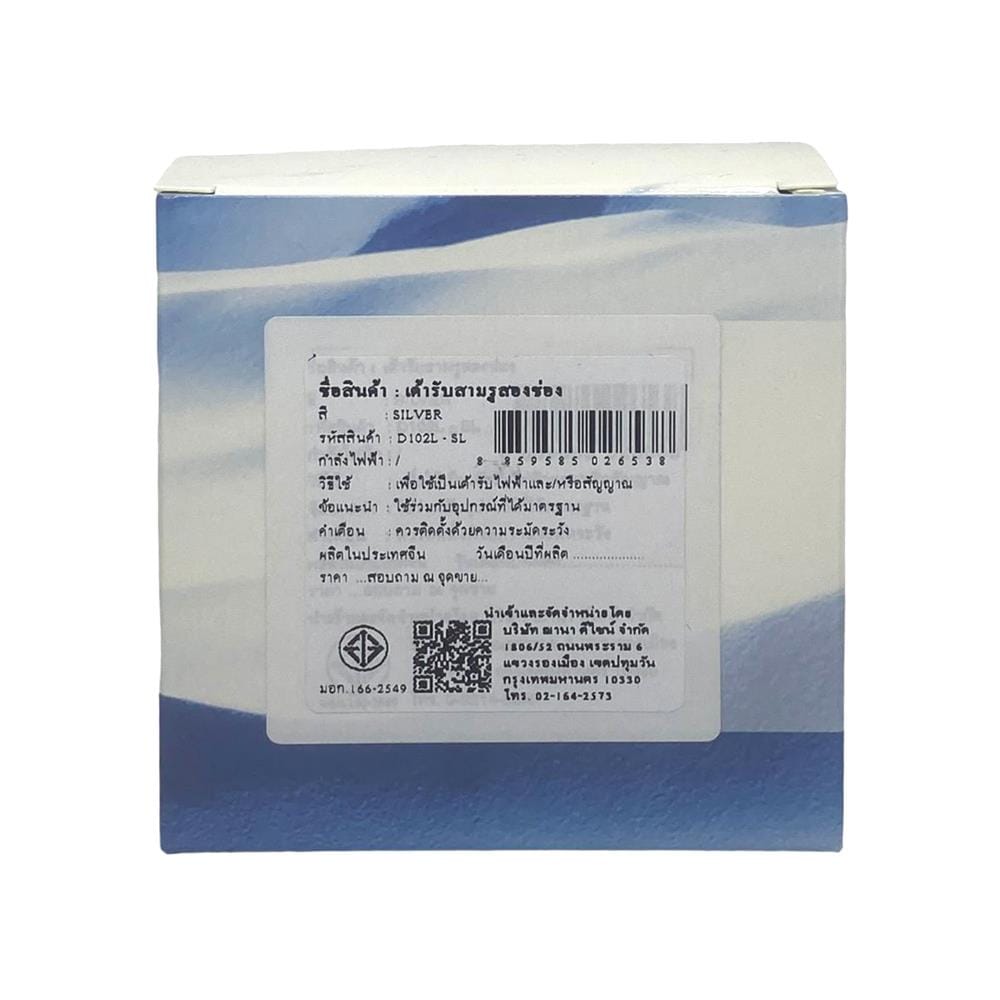 ชุดเต้ารับคู่ 3 ขา 2 ช่อง SAHN D102L-SL สีเงิน