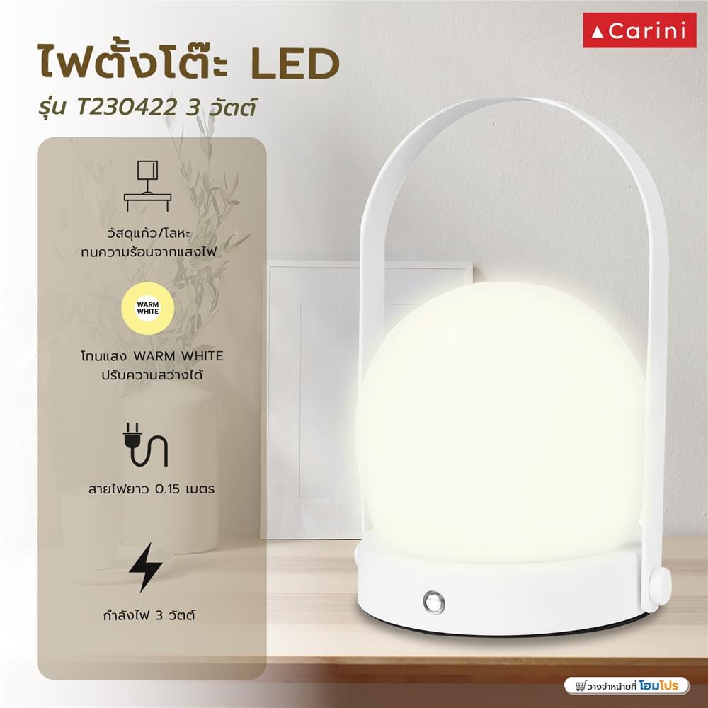 ไฟตั้งโต๊ะ LED CARINI T230422 3 วัตต์ สีขาว