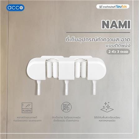 ที่เก็บอุปกรณ์ทำความสะอาดแบบติดผนัง 2 หัว 3 ตะขอ ACCO NAMI สีขาว_5