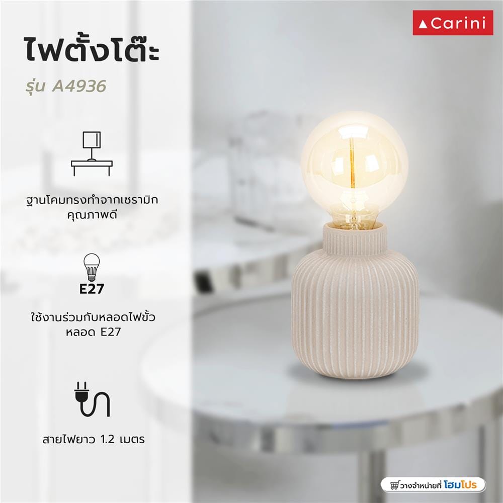 ไฟตั้งโต๊ะ CARINI A4936 สีน้ำตาล